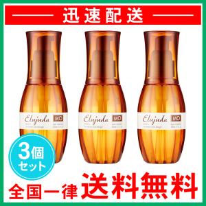 ミルボン エルジューダ MO 120ml 3個セット