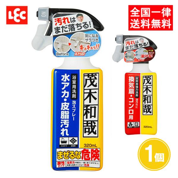 茂木和哉 なまはげ キッチン お風呂 320ml 1個 レック