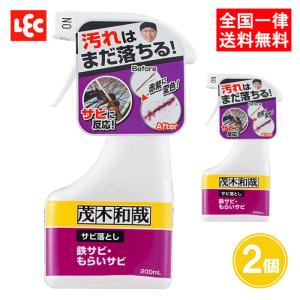 茂木和哉 サビ落とし 200ml 2個セット レック｜as-store