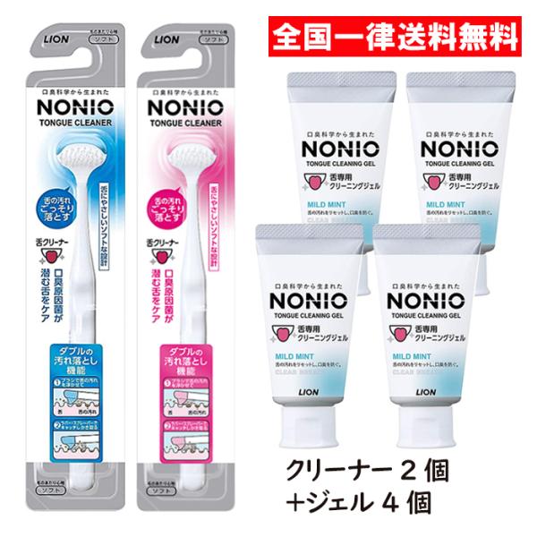 NONIO ノニオ 舌クリーナー 2個 舌専用クリーニングジェル 4個 セット ライオン