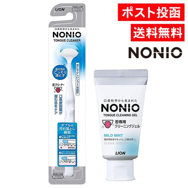 NONIO ノニオ 舌クリーナー（ピンクorブルー） + 舌専用クリーニングジェル セット ライオン