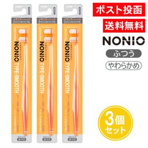 ノニオ 歯ブラシ TYPE-SMOOTH ふつう やわらかめ 3個セット NONIO｜as-store