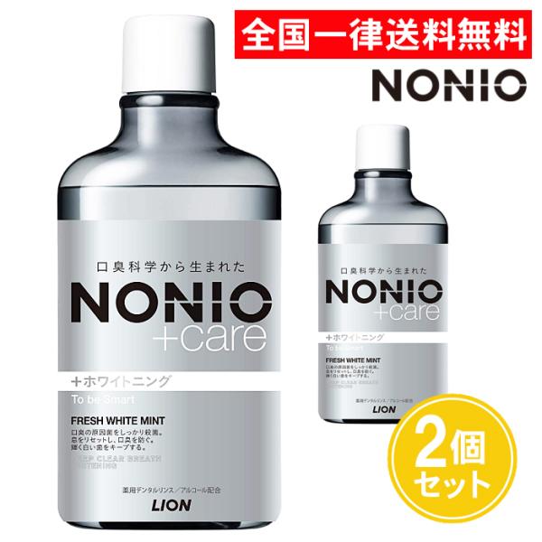 ノニオ NONIO プラス ホワイトニング デンタルリンス 600ml 2個セット ライオン