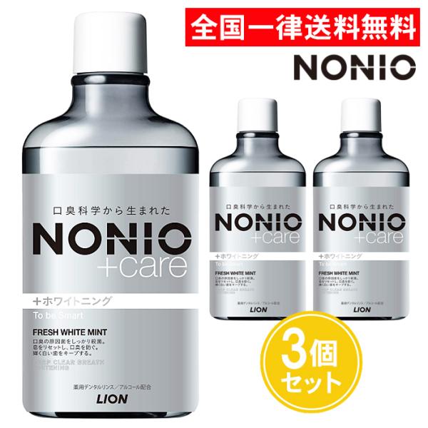 ノニオ NONIO プラス ホワイトニング デンタルリンス 600ml 3個セット 医薬部外品 送料...