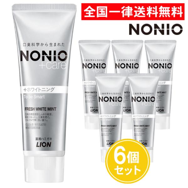 ノニオ NONIO プラス ホワイトニング ハミガキ 130g 6個セット 美白ハミガキ【宅配ボック...