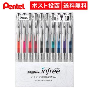 ぺんてる（Pentel） エナージェルインフリー10色セット 0.4 0.5 0.7