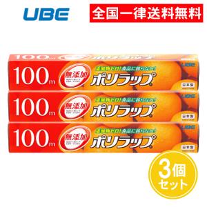 ポリラップ 100m 食品用ラップ 無添加ポリラップ 30cm*100m ( 3本セット )/ ポリラップ : 爽快