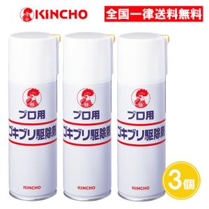 キンチョー プロ用ゴキブリ駆除剤 420ml 3個セット 大日本除虫菊｜as-store