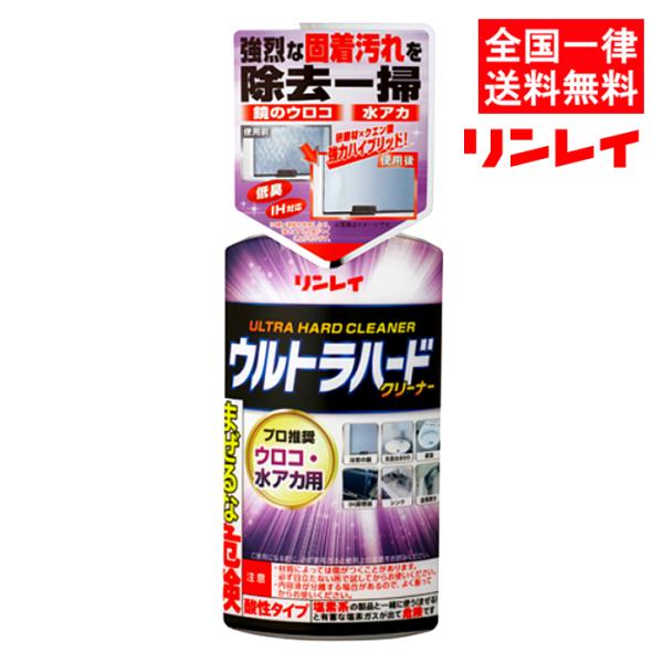 ウルトラハードクリーナー ウロコ・水アカ用 260g 1個 リンレイ