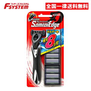 増量タイプ ) フェザー エフシステム 替刃 サムライエッジ 9コ入 8コ入