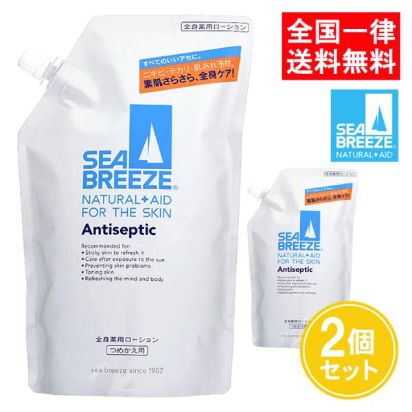 シーブリーズ 全身薬用ローション アンティセプティック つめかえ用 700ml 2個セット 資生堂