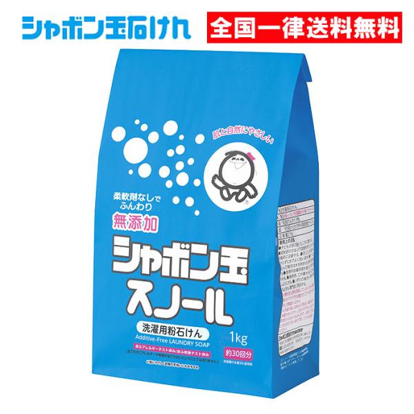 粉石けんスノール 紙袋 1kg スノール シャボン玉石けん