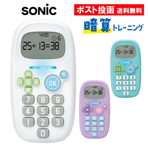 【10％OFFクーポン有】ソニック ピコトレ 暗算ドリル 四則計算用 1個 SONiC