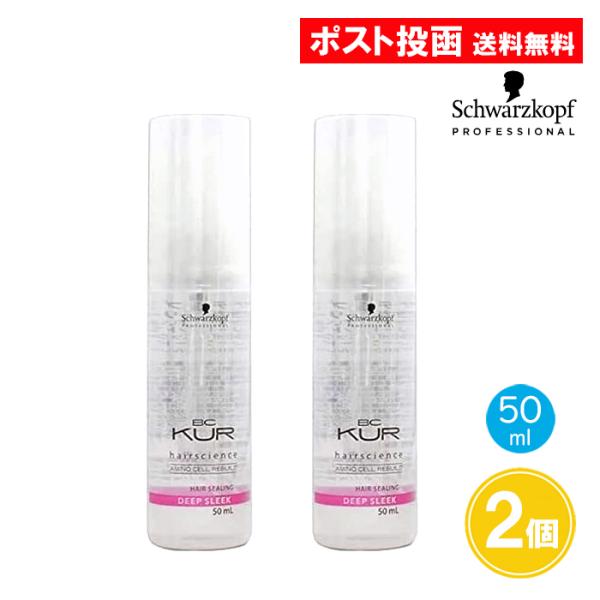 シュワルツコフ BCクア ディープスリーク 50ml 2個セット 洗い流さないヘアトリートメント