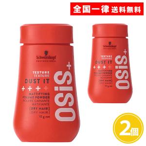 シュワルツコフ OSiS+ オージス ダストイット 10g : amugis Yahoo!店