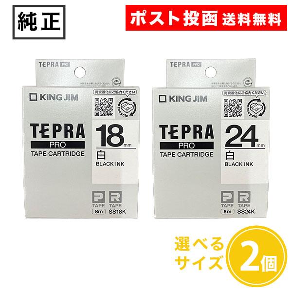 純正 テプラPRO テープ カートリッジ 18・24mm 白ラベル 黒文字 2個セット KINGJI...