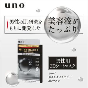 UNO ウーノ スキンモイスチャー3Dマスク ...の詳細画像3