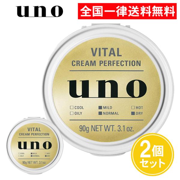 ウーノ バイタルクリームパーフェクション 90g 2個セット オールインワン ジェル