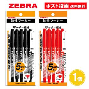 マッキー ゼブラ 油性マーカー マッキーノック 細字 P-YYSS6 全5色 1本