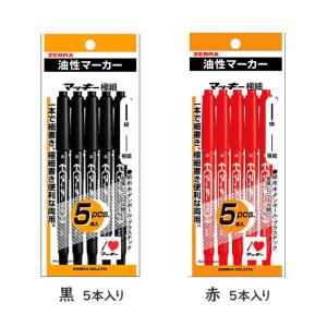 マッキー 極細 黒 赤 5本入パック 1個 油...の詳細画像2