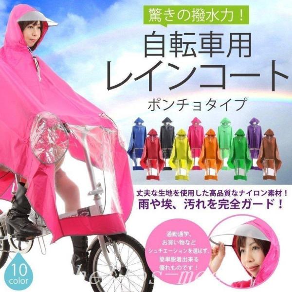 レインコート自転車ポンチョ自転車カッパ河童帽子ハンドルカバー袖付き雨傘雨具雨合羽おしゃれ防水レインウ...