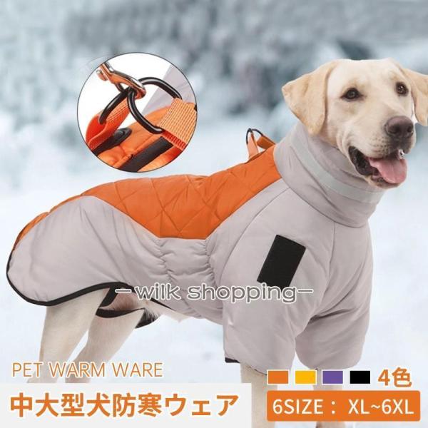 犬服 ドッグウェア 冬服 ベスト 中大型犬用 防寒 おしゃれ コート Dカン付き ハーネス一体型 大...