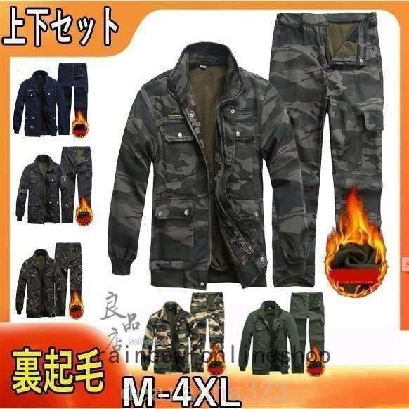 作業服メンズレディース上下セット作業着長袖事務服冬用裏起毛防寒着迷彩おしゃれかっこいいジャケットカー...