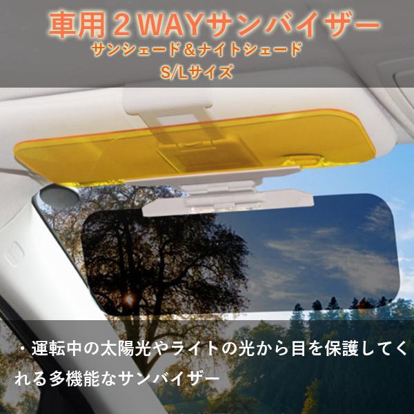 昼夜兼用車載用サンバイザー 2WAY 日よけ 自動車 対向車 日中 夜間 車載 運転 眩しい 日差し...