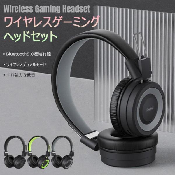 ワイヤレスゲーミングヘッドセットBluetooth ヘッドホンゲーミング ゲームイヤホンハンズフリー...