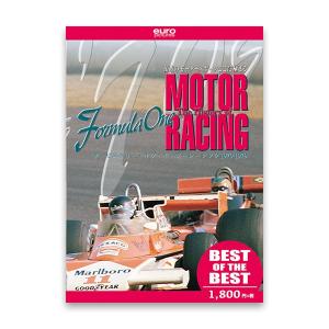 【BEST】 ヒストリーオブモーターレーシング 1970-1979の商品画像