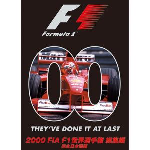 2000 FIA F1 世界選手権総集編 完全日本語版の商品画像