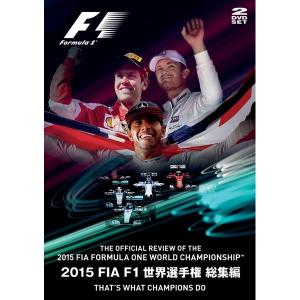 9本セット 2004〜2015 FIA F1世界選手権 総集編DVD 2015 FIA F1 世界選手権 総集編 DVD - 最安値・価格比較 - Yahoo
