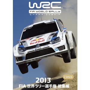 2013 FIA 世界ラリー選手権 総集編 DVDの商品画像
