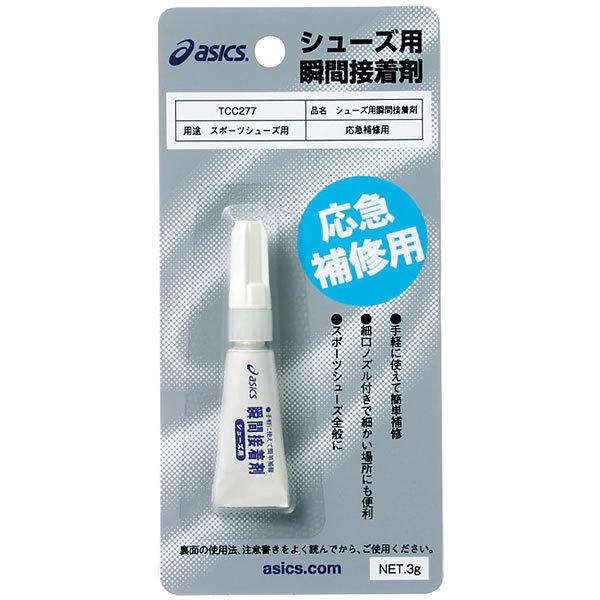 asics（アシックス）　TCC277　サッカー  シューズ  メンテナンス用品  シューズ補修用瞬...