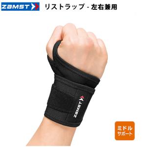 ＜ネコポス発送 送料無料＞ ザムスト（ZAMST）　374202〜374203  手首用サポーター　リストラップ 左右兼用  26SS｜アンドウスポーツ