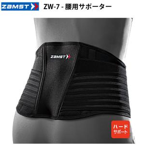 ザムスト ZW-7 腰サポーター ハードサポート 腰用 固定 通気性