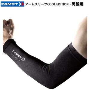 ＜ネコポス発送 送料無料＞ ザムスト（ZAMST）　385840〜385843 腕用コンプレッションスリーブ　アームスリーブ COOL EDITION 両腕入り ブラック 26SS