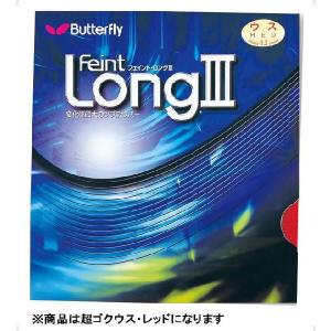 バタフライ（Butterfly）　フェイント LONG3超ゴクウス　00340　006　レッド　卓球　ラバー　13SS｜as-y