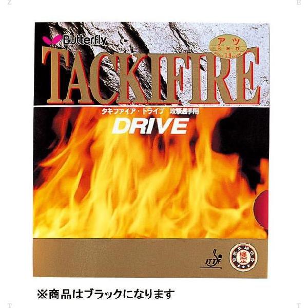 バタフライ（Butterfly）　タキファイア ドライブ　05330　卓球　ラバー　13SS