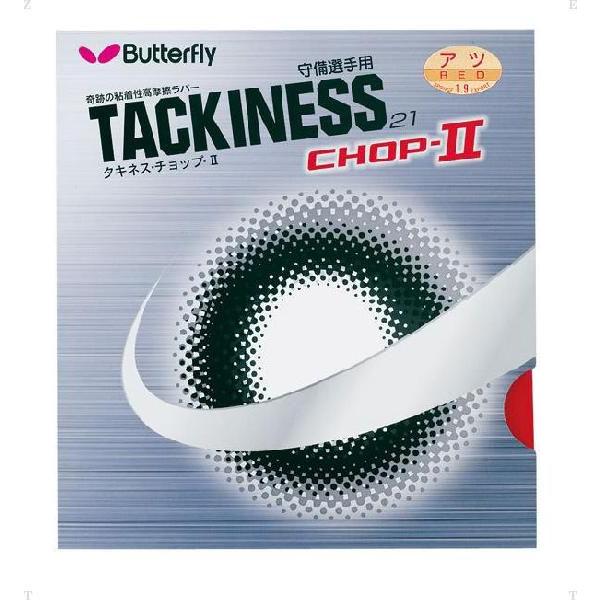 バタフライ（Butterfly）　タキネス チョップ 2 （CHOP2）　05620　卓球　ラバー　...