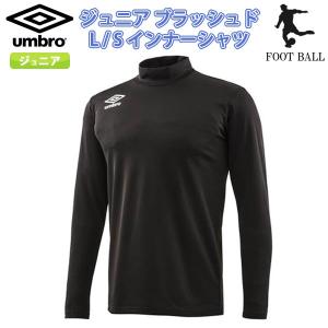 SALE　UMBRO（アンブロ）　UUJMJM07　BLK　サッカー　ジュニア　ブラッシュド