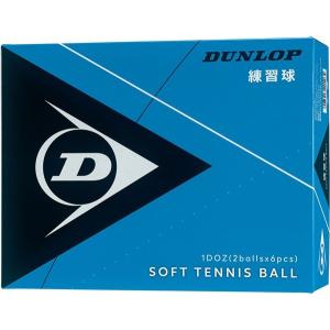 DUNLOP（ダンロップテニス）　DSTBPRA2DO　ソフトテニスボール　練習球 1ダース入り　19FW｜as-y