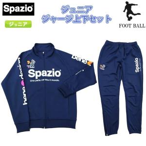 ジュニア ジャージ サッカー フットサル の商品一覧 スポーツ 通販 Yahoo ショッピング