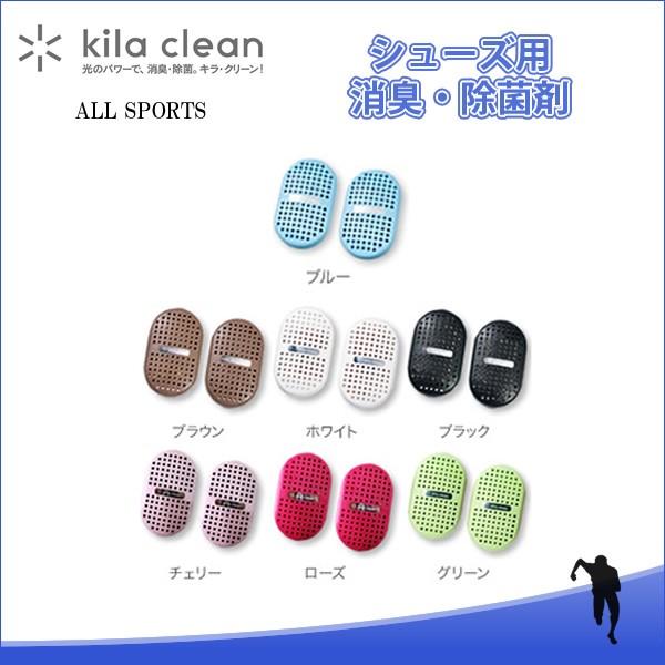 キラ・クリーン（Kila・clean）　シューズ用　脱臭剤　消臭剤　除菌　殺菌　キラ・クリーン　KI...