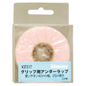 Kimony（キモニー）　KST317　テニス　アクセサリー　グリップ用アンダーラップ　ピンク　13SS