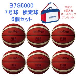 ＜ボールバックプレゼント＞モルテン（Molten） B7G5000 バスケットボール FIBA 国際大会 新公式試合球 7号球 検定球 6個セット　22SS｜as-y