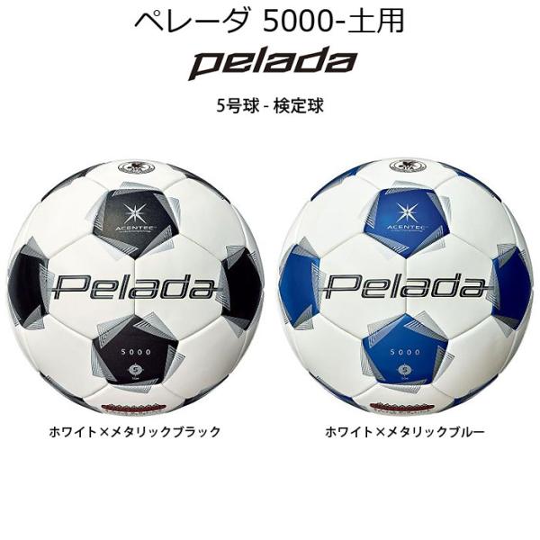 モルテン（Molten）　F5K5001 F5K5001 WB  サッカーボール　第6世代 ペレーダ...