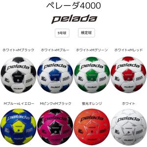 molten モルテン 30周年記念カラー ペレーダ 5000 芝用 サッカー molten モルテン 30周年記念カラー ペレーダ 5000 芝用 サッカー