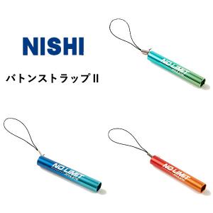 ＜ゆうパケットで送料無料＞ニシ（NISHI）　N22246  陸上　ランニング  アクセサリー  キーホルダー  バトンストラップ2  24SS｜アンドウスポーツ