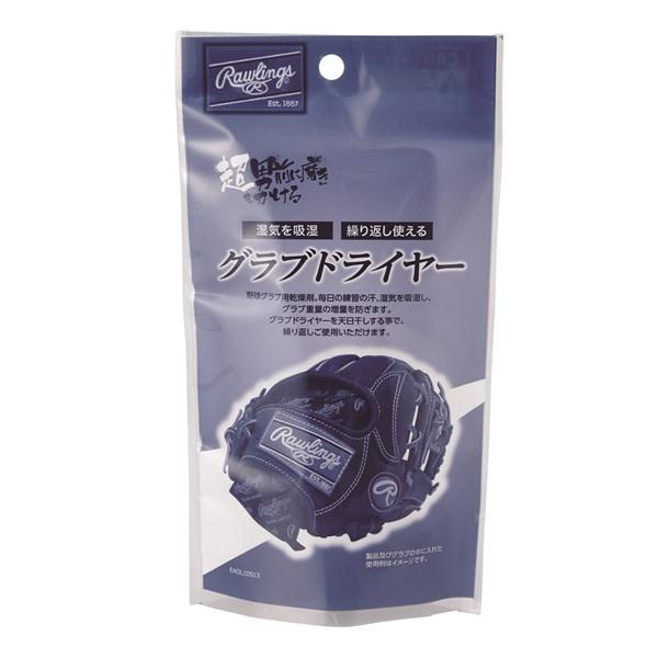 ローリングス（Rawlings）　EAOL10S13　野球　グラブドライヤー　20SS